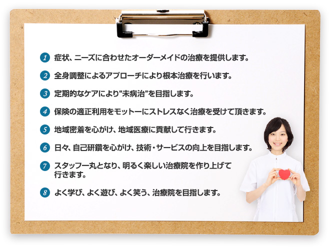 症状、ニーズに合わせたオーダーメイドの治療を提供します。